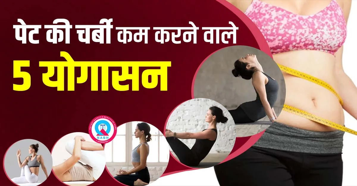 पेट-की-चर्बी-कम-करने-वाले-5-योगासन